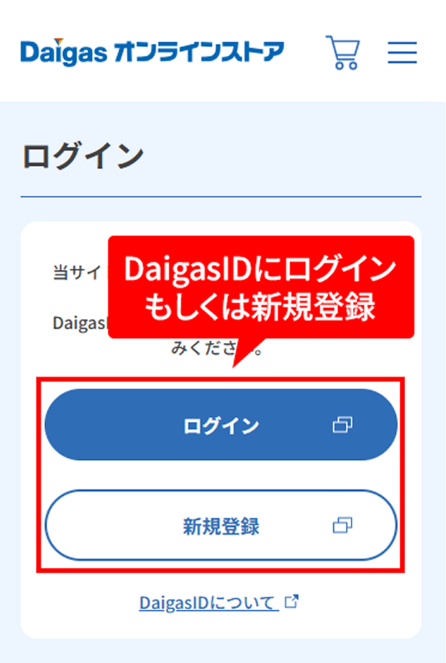 DaigasID�Ƀ��O�C���������͐V�K�o�^