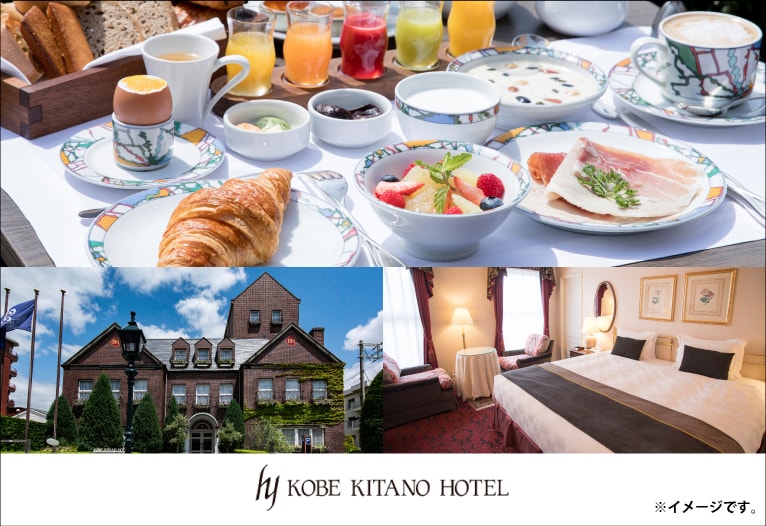 神戸北野ホテル ペア宿泊券（1泊）イメージ