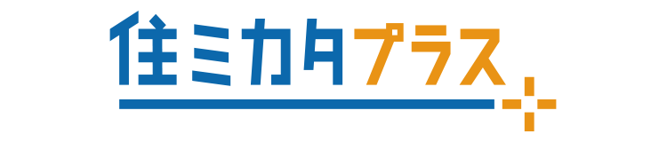 月額220円でいざというときも安心!大阪ガスの「住ミカタ・プラス」