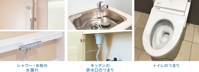 水まわりの不具合