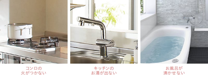 ガス機器の不具合