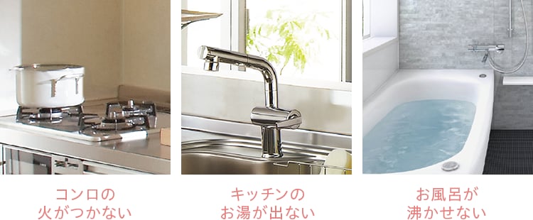 ガス機器の不具合