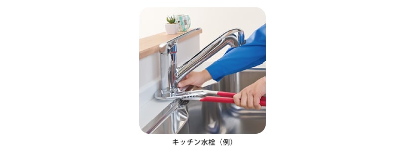 キッチン水栓(例)