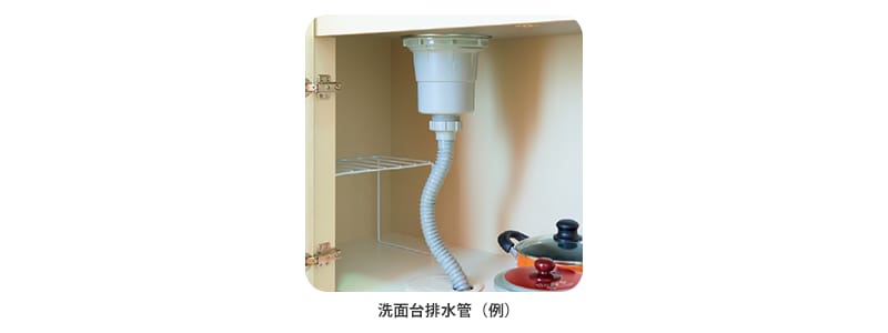 洗面台排水管(例)