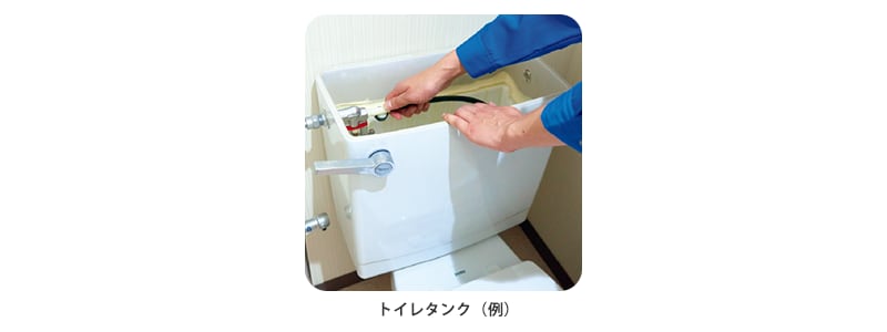 トイレタンク(例)