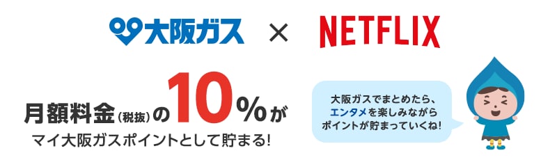 エンタメ好き必見！動画配信「Netflix」でポイント還元！