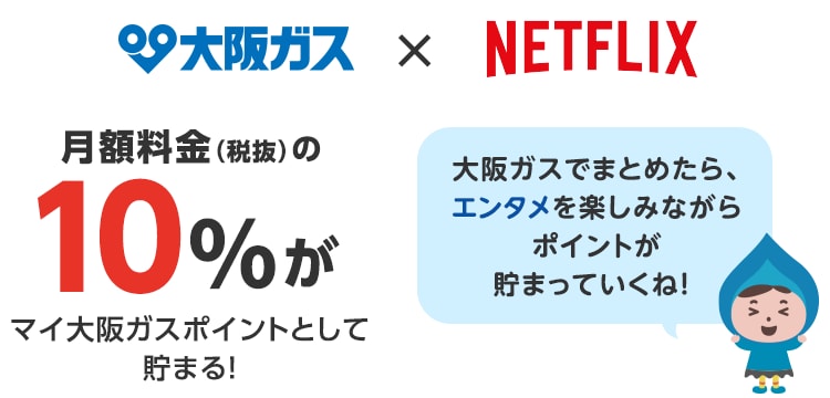 エンタメ好き必見！動画配信「Netflix」でポイント還元！