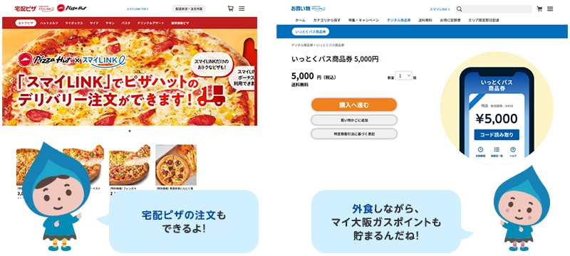 「注文するだけ」でポイントが貯まる！スマイLINKお買い物特典
