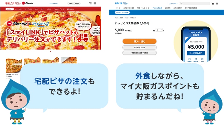 「注文するだけ」でポイントが貯まる！スマイLINKお買い物特典