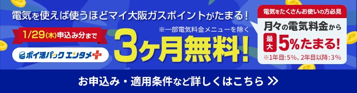 ポイ活パックエンタメ＋キャンペーン