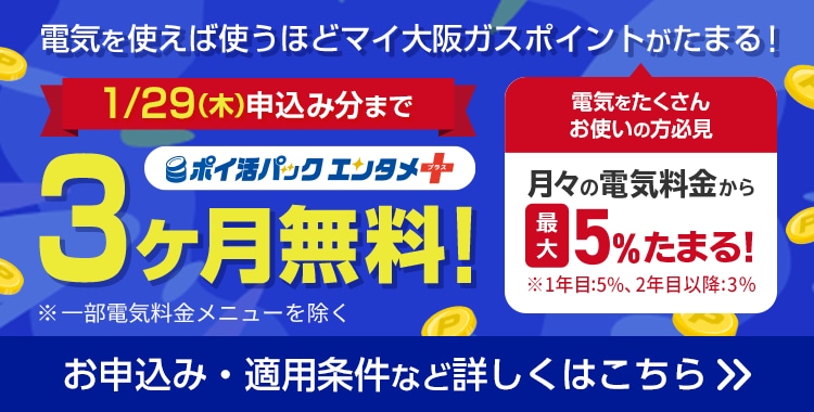 ポイ活パックエンタメ＋キャンペーン