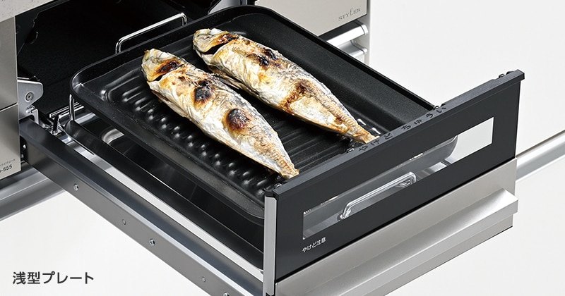 焼き魚がオートで手間いらず