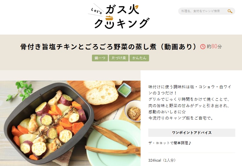 最新ガスコンロのオート機能を使ったレシピを紹介しています！