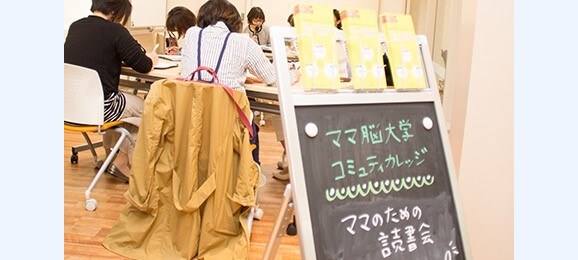特定非営利活動法人ママの働き方応援隊