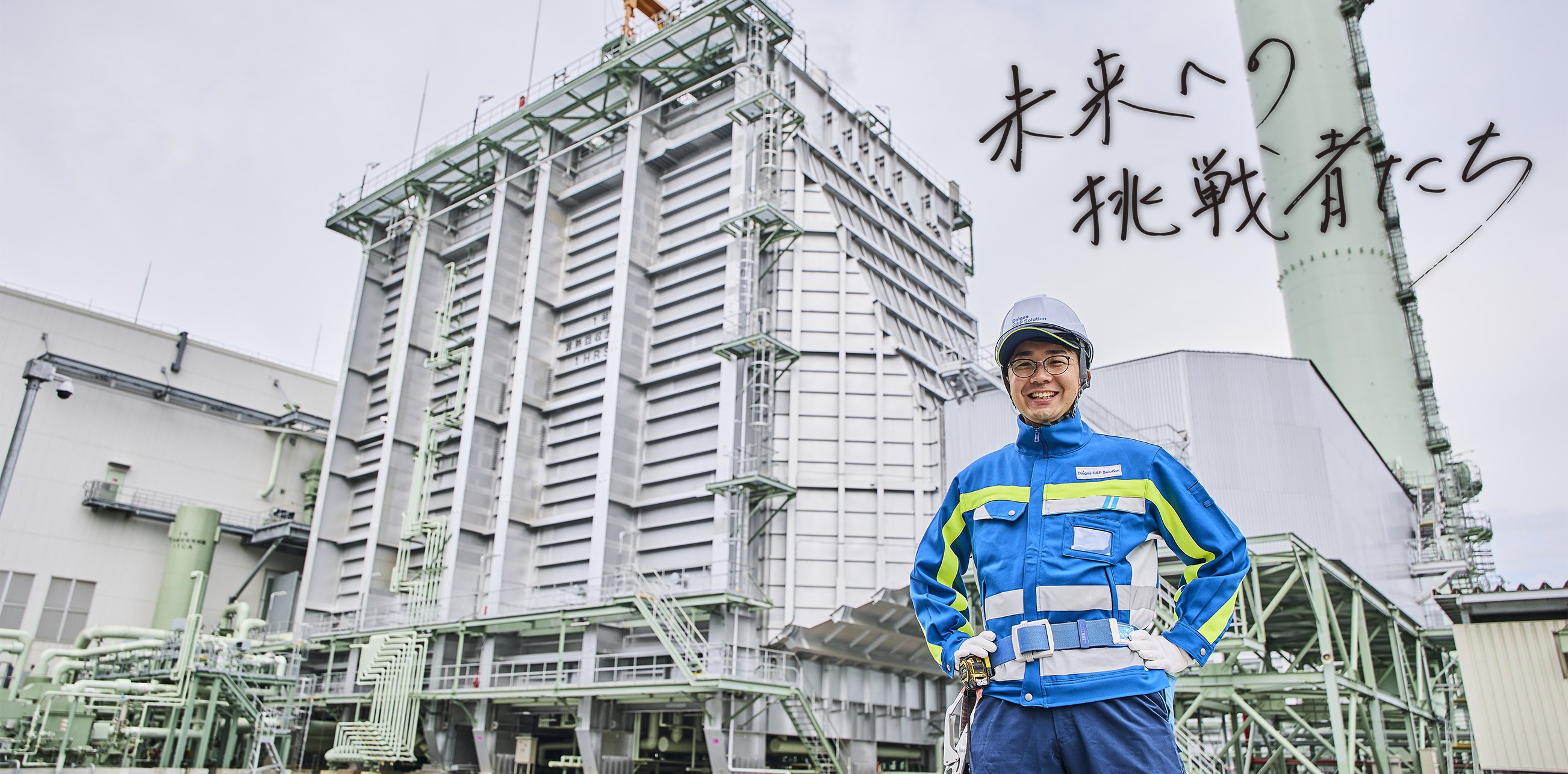 世界最高水準の姫路天然ガス発電所は、どのように建設されたのか？