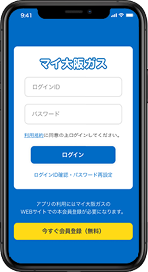 アプリを開いてログイン