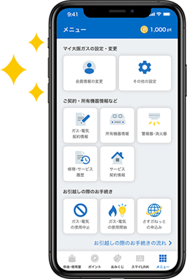 各種お手続きが簡単・スムーズに