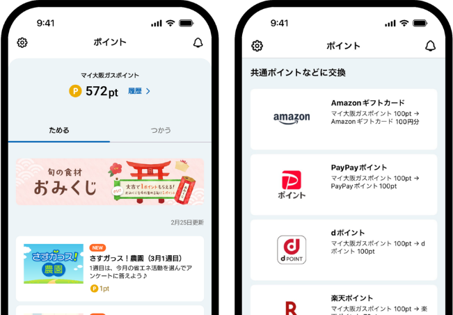 楽しみながらポイントがどんどん貯まる！