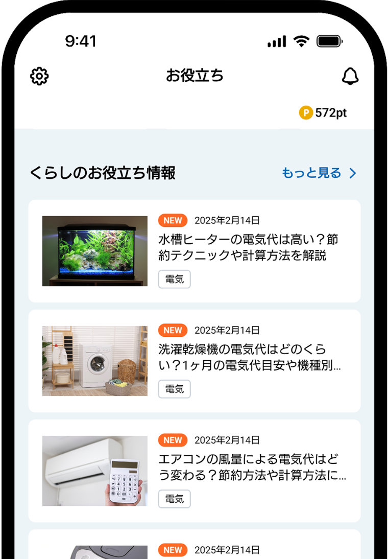 おトク＆役立つコンテンツをお届け！