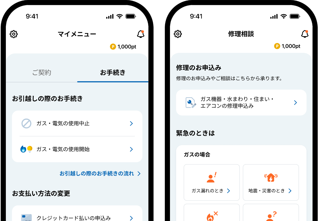 お引越し時の手続きや困ったときのサポートも万全！