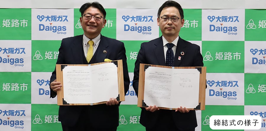 姫路市の地元資源を活かして脱炭素化へ！木質バイオマスの活用で「ゼロカーボンシティ」を推進