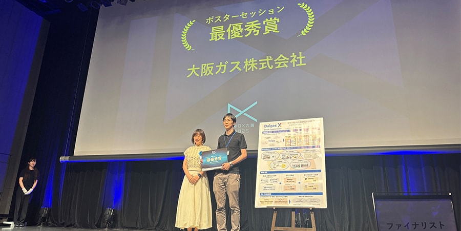 大阪ガスが「日本DX大賞2025」ポスターセッションで最優秀賞を受賞