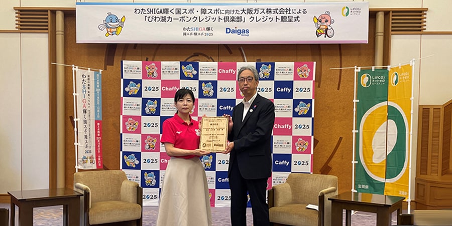 「わたSHIGA輝く国スポ・障スポ」の大会開・閉会式で排出されるCO2をオフセット