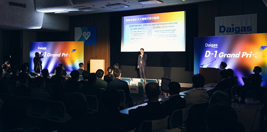 AIと人の力で、業務を進化させる「Daigasグループ D-1グランプリ」開催