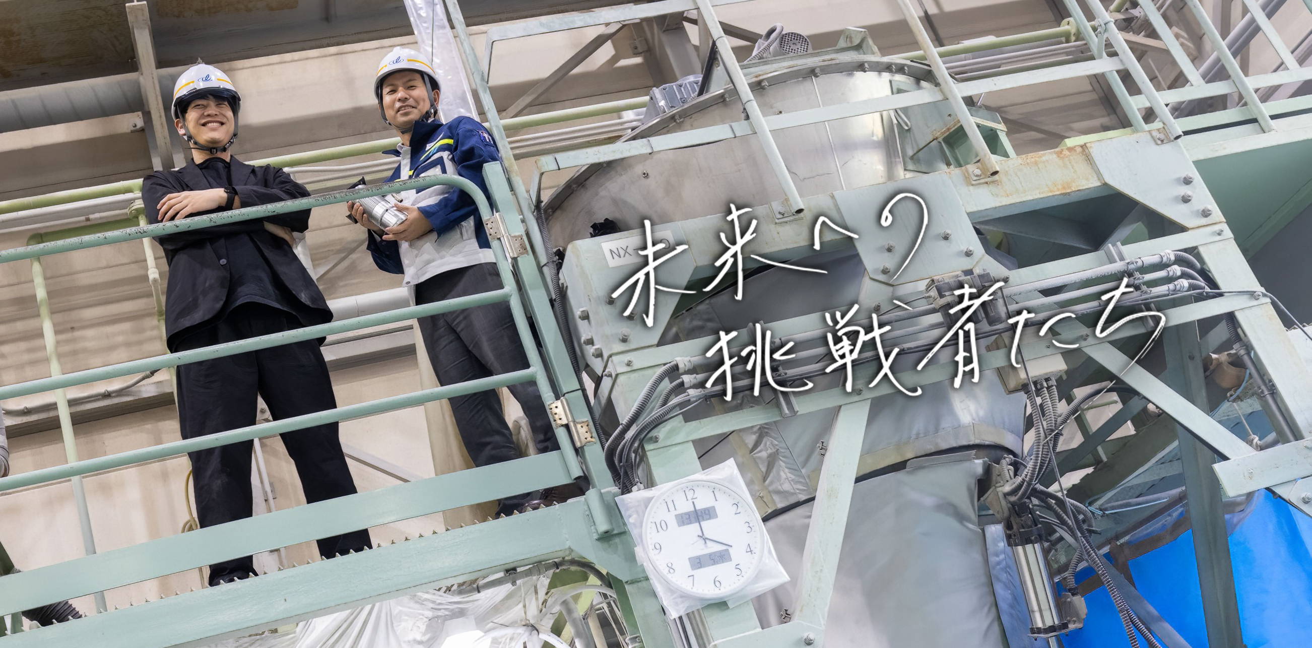 「見えないもの」を測る。100年の知見で、製造業の未来を変える。