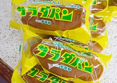 長浜名物ご当地パン「サラダパン」の中身は、○○だった！