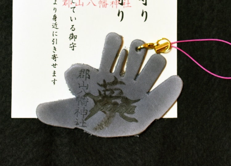 手のひらのような形をした「夢つかみ御守り」